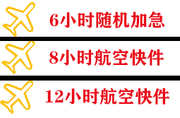 鄂尔多斯机场物流快递公司,专业空运当天件
